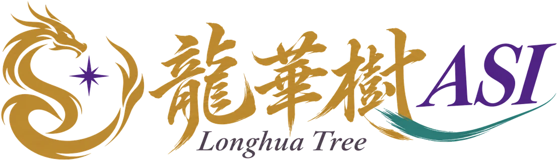 龍華樹ASI